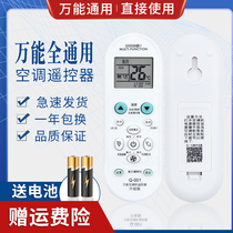 Universal air conditioning remote control Universal Gree Midea Haier Hisense Kelong Zhigao Samsung Chunlan TCL Panasonic etc