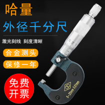 Har outer diameter micrometer high precision micrometer 0-25-50-75-100mm thickness gauge