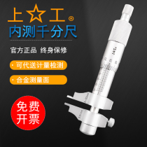 Authentic Shanggong Har internal measurement micrometer 5-30 25-50 50-75 75 75-100 two-point inner micrometer