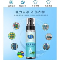 Foam glue cleaning agent to remove clothes foam structural glue dissolved clothing beauty sewing agent glue special cleaning artifact