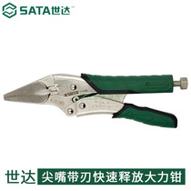 Shida pointed nose with blade Quick release forceps Fixed clamp Pointed pliers Clamping tool 71305 71306