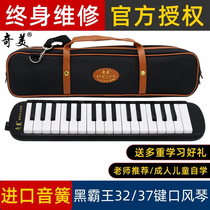 Chimei Black Overlord mouth organ 37 key 32 key children beginner student with adult professional performance mouth organ