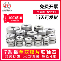 Diaphragm coupling aluminum alloy elastic single double stack diaphragm coupling coupling servo motor screw bar