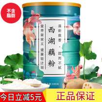 (Pure lotus root powder)Xumutang 0 fat Authentic West Lake Lotus root powder specialty pregnant women without adding ancient original lotus root soup