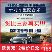 Porsche special lossless car U disk Cayenne Palamera macan 911 718 Taycan car high-quality SD card Car USB drive type-c 