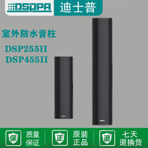 dslppa disp DSP255II outdoor waterproof sound column DSP455II indoor broadcast wall-mounted speaker horn