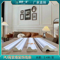 PU polyurethane background wall decoration horizontal living room ceiling press edge non-pvc package borderline frame waist line