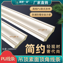 Modern simple PU line European ceiling decorative light slot line light line top Corner Corner line imitation plaster