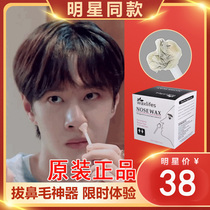 European and American nasal hair wax dirt removal artifact nostril cleaning nasal wax hair wax male and female stars the same model