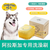 Alaska Dog Special Dog Bath Brushed Large Canine Silicone Massage Brush Cleaning Gods Pet Rubbing supplies