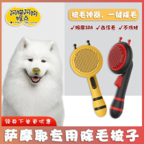 Samoye special dog hair comb medium-sized dog pooch supplies big all-to-float brush hair-open knot comb pet needle comb