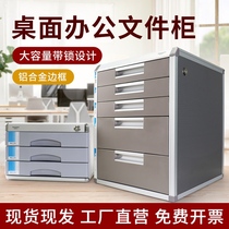 Desktop file cabinet Data cabinet Office low cabinet Household drawer file cabinet Cabinet locker Aluminum alloy multi