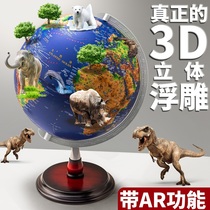 AR globe 3D three-dimensional suspension concave and convex three-dimensional relief Intelligent terrain Childrens enlightenment primary and secondary school students with junior high school students High school students extra-large light luxury table lamp luminous high-end decoration crafts