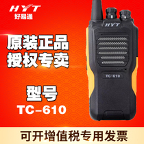 HYT TC-610 walkie talkie waterproof hand platform Hainengda TC620 civil high-power handheld TC610