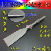 Long hexagon widened flat chisel 0810 electric pick Chisel head electric hammer drill bit stone chisel water and electricity installation