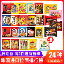 Korean Instant Noodle Mix Bag Ramen Imported Instant Noodle Combination Nongshim Shin Ramen Samyang Turkey Noodle Fried Sauce Noodle