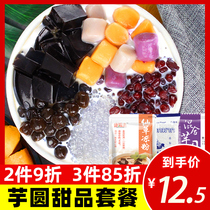 Handmade Taro roasted fairy grass set meal dessert milk tea ingredients combination raw material pearl powder round milk tea shop Special