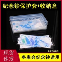 Commemorative banknotes Protection Book Winter Games Peoples numismatic collection banknote space bag protection containing box protection sealing bag