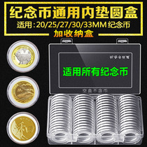 Commemorative coin protection box Dongo whole box barrel Barrel Coin barrel The box barrel coin barrel for the commemorative coin