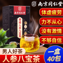 Ginseng eight treasure tea (40 packs) men recuperate staying up late to preserve health five treasure tea medlar male kidney Ningxia kidney tea