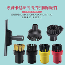 Kaichkach steam cleaner SC1 SC2 SC3 SC4 SC5 SC7 Nylon wire brush round brush accessories