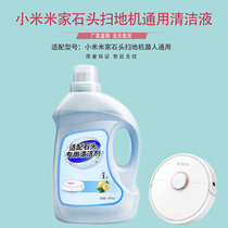 Millet stone sweeping robot T7ProT6P5S51S5 accessories special ground antibacterial cleaning liquid cleaner