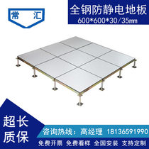 Changhui all-steel anti-static floor 600 600 PVC room anti-static floor Elevated overhead movable floor