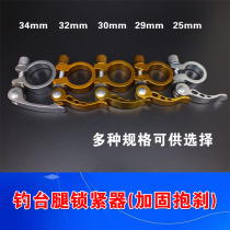 2017 New fishing table leg buckle fastening buckle reinforced brake lock leg device aluminum alloy accessories lock