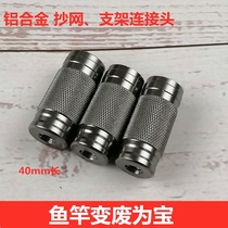 DIY Fishing Rod Homemade Scribe Bracket Rod Connection Head 8mm Retrofit Joint Nut Silk Connector Gear Accessories