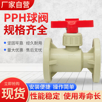 PPH plastic flange ball valve integrated corrosion-resistant chemical valve Q41F-10S flange valve PP universal PPR