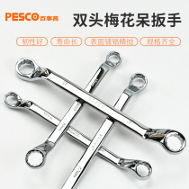 Plum blossom wrench dual-purpose wrench double-head plum blossom wrench auto repair tool set casing wrench
