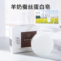 Mulberry cocoon shell silk protein face soap in addition to mites acne brushed Goat milk Sea salt Face full body back Men and women