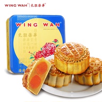 Officially authorized Hong Kong import Yuen Long Wing Wah Mooncake classic double yellow lotus seed yolk delicious Mid-Autumn Festival gift Hong Kong version