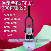 Cloth eye machine strange inkstone QY-T30 punching machine photo album tag menu single hole punch business card eye machine file hole punch machine book eye