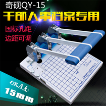 Qi Yan QY-15 three-hole punching machine A4 cadre personnel file binding machine national standard margin adjustable send pad with ticket