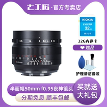 Seven craftsmen 50mm f0 95 night God lens for Sony Fuji Nikon Z mouth Canon Panasonic micro single