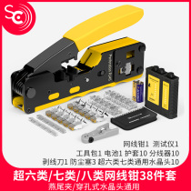 SC wang xian qian network tester crystal head pliers tools household suit UTP 5 six 6 seven 7 crimping tool