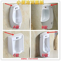 Wall-mounted urinal ceramic accessories top cover mens urine bucket upper cover sheet decorative cover Urinal water tank cover