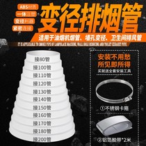 Range Hood aluminum foil smoke exhaust pipe diameter reducer kitchen common flue air duct conversion head check valve variable diameter joint