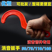 Pvc pipe wrench 75 wrench 110160mm silencing fastening wrench multi-purpose drainage 50 pipe fittings mute silencing