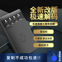 icid solution full encryption access control card duplicator Cell NFC read and write analog bracelet Elevator universal universal xtreme