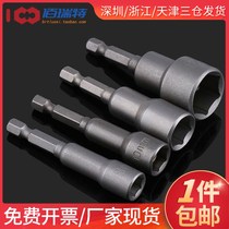 Hengyang hexagon nut non-magnetic batting electric drill sleeve pneumatic screwdriver screwdriver air batch sleeve head 6 corners