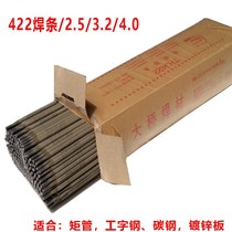 Welding Rod 2 5 3 2 Bridge ordinary household small electric welding machine special welding rod 422j welding rod clearance