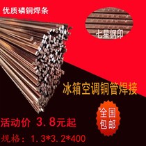 Copper fittings refrigeration electrode copper pipe air conditioning electrode welding electrode welding copper electrode silver welding electrode gas welding refrigerator