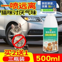 Anti-cat bed artifact Anti-cat bed artifact Cat repellent Orange long-lasting outdoor anti-dog anti-cat urine restricted area spray