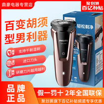 Philips electric razor wired charging razor imported knife head official beard knife holiday gift