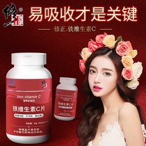 Modified iron VITAMIN C TABLETS pregnant women with iron deficiency blood maternal chewable calcium iron zinc non-multi-tap hole solution