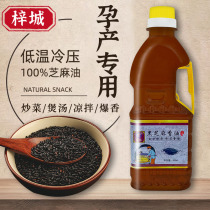 Black sesame oil Confinement oil Maternal postpartum edible oil Pure black sesame sesame oil Pregnancy baby sesame oil Small grinding oil