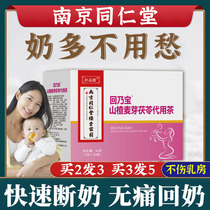 Nanjing Tongrentang Huibao Weaning Barley Malt Hawthorn Tea Postpartum Retreat Milk Products Quick and Painless Milk Medicine