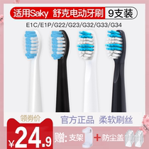 The application of Sakypro saky Shouk electric toothbrush heads replacement E1C E1P G22 G23 G32 G33 General